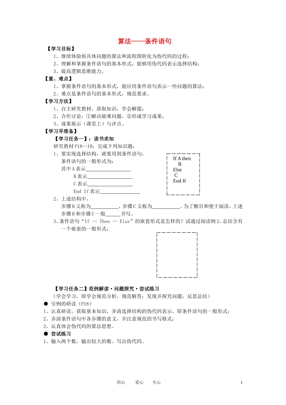 高中数学 算法 条件语句教案 苏教版选修2_第1页