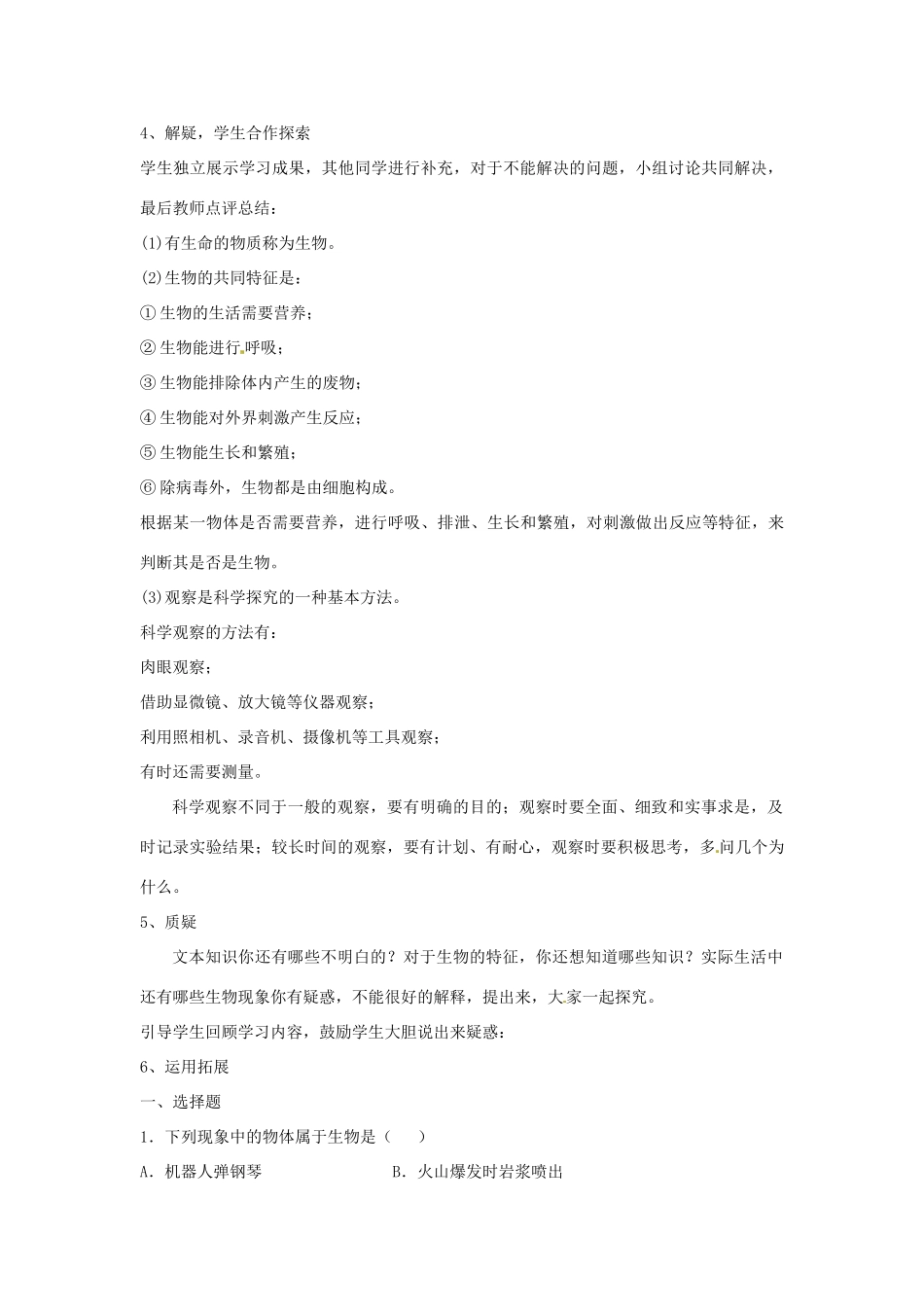 辽宁省丹东七中七年级生物《第一单元 第一章 认识生物第一节生物的特征》教案 人教新课标版_第2页