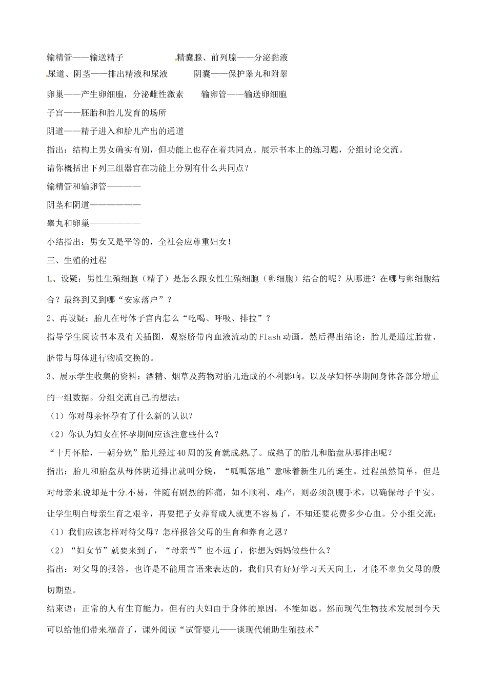 辽宁省丹东七中七年级生物《第一章 人的生殖》教案 人教新课标版_第2页