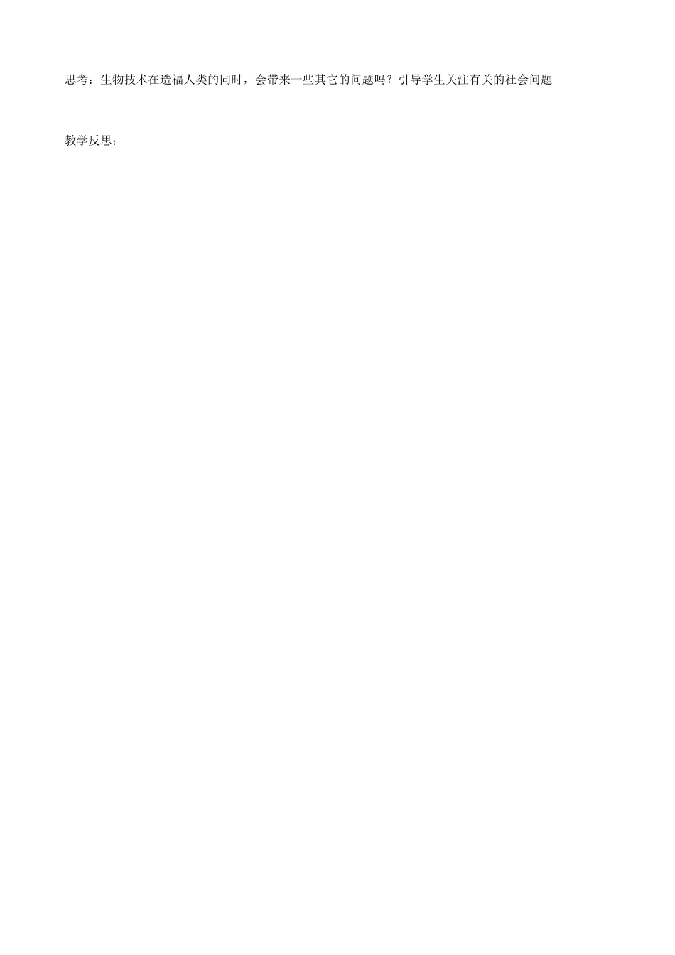 辽宁省丹东七中七年级生物《第一章 人的生殖》教案 人教新课标版_第3页