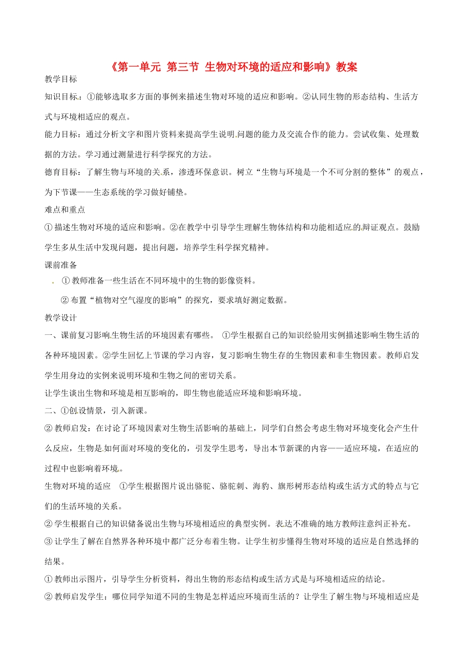 辽宁省丹东七中七年级生物《第一单元 第三节 生物对环境的适应和影响》教案 人教新课标版_第1页