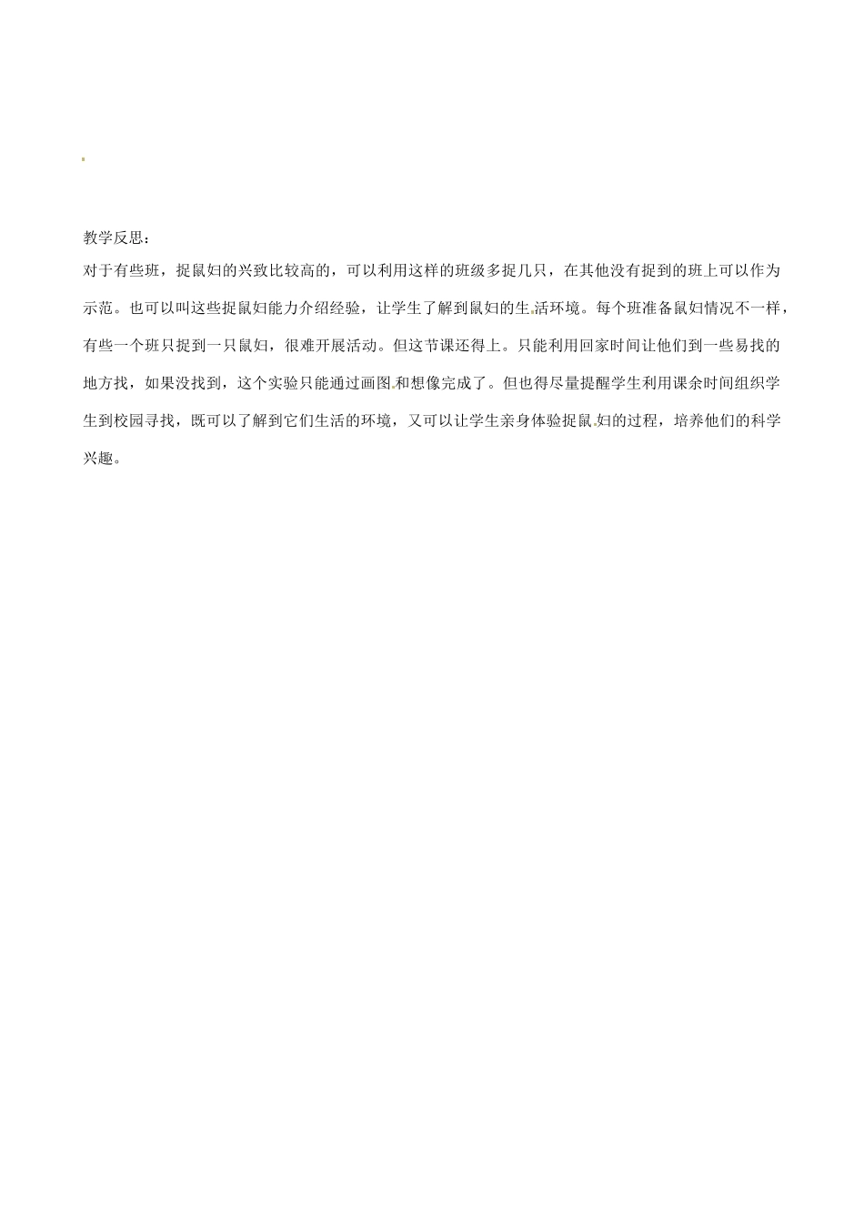 辽宁省丹东七中七年级生物《第一单元 第二节 环境对生物的影响》教案 人教新课标版_第2页