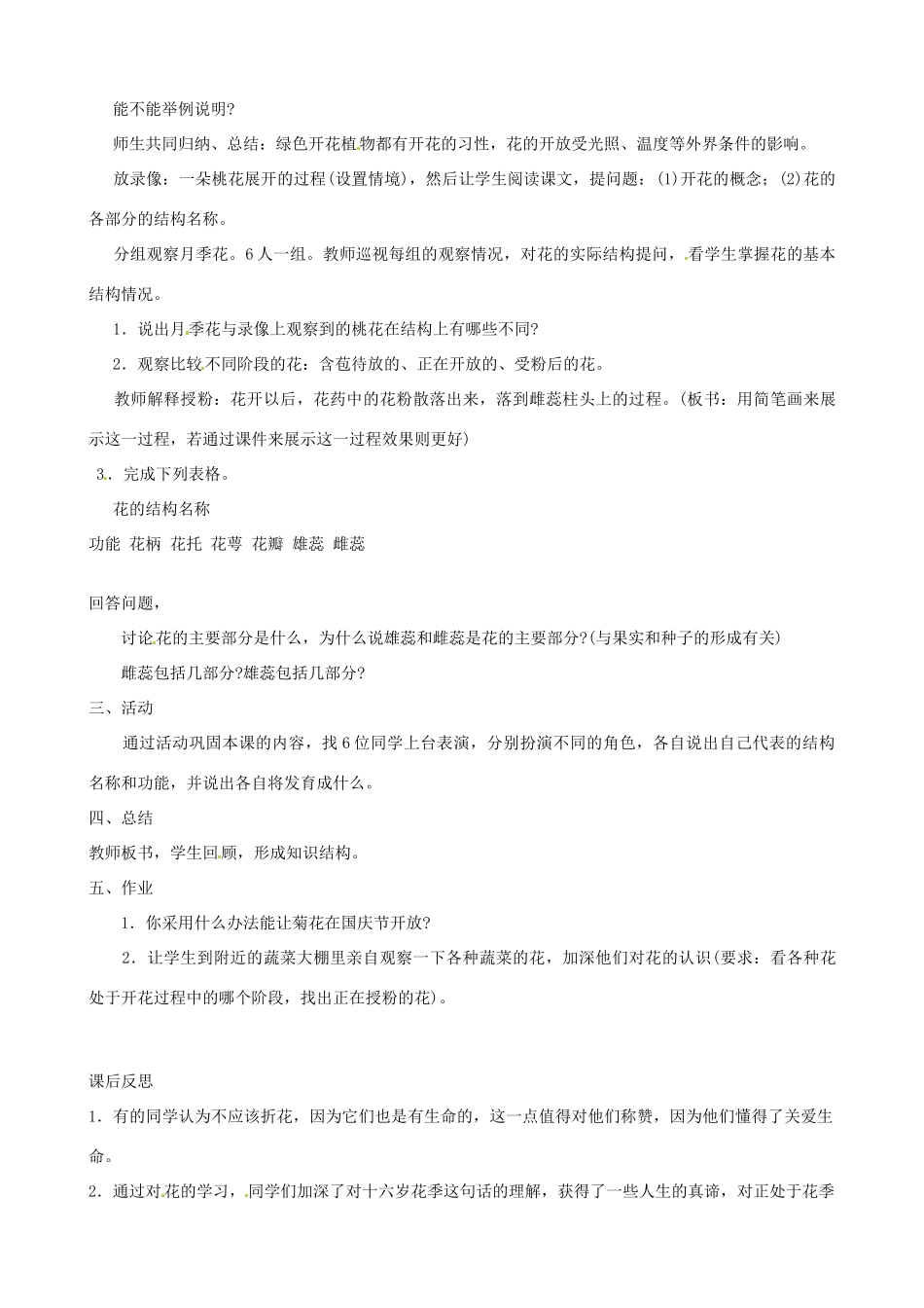 辽宁省丹东七中七年级生物《第三单元 开花和结果》教案 人教新课标版_第2页