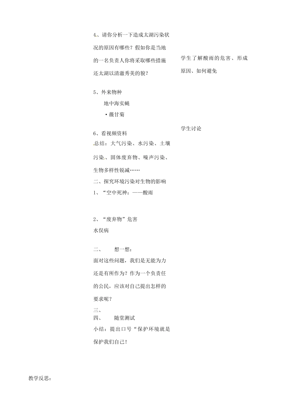 辽宁省丹东七中七年级生物《第一单元第七章人类活动对生物圈的影响》教案 人教新课标版_第2页