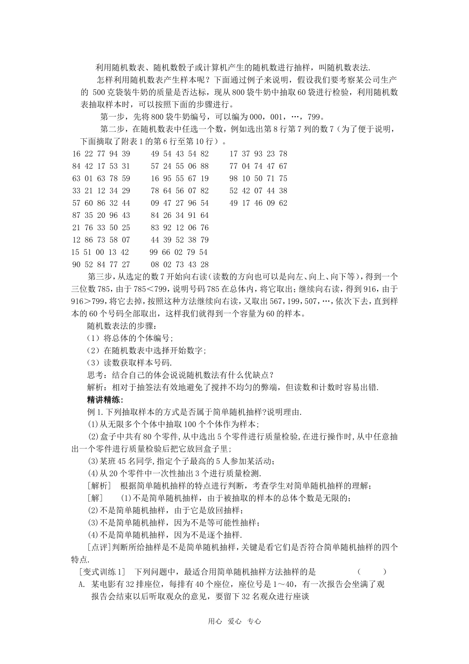 高中数学 简单随机抽样教案 新人教A版必修3_第2页