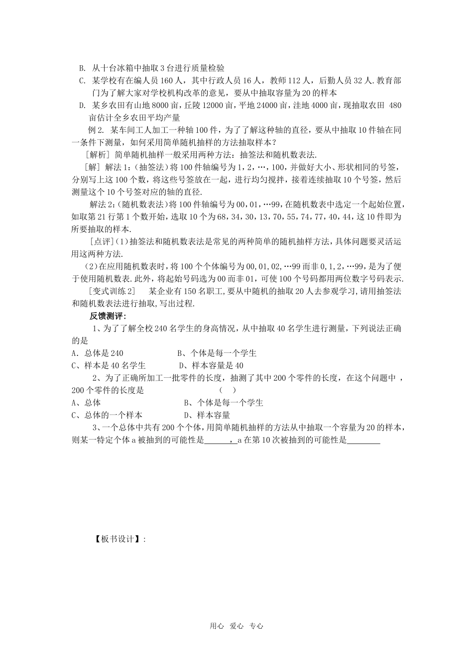 高中数学 简单随机抽样教案 新人教A版必修3_第3页