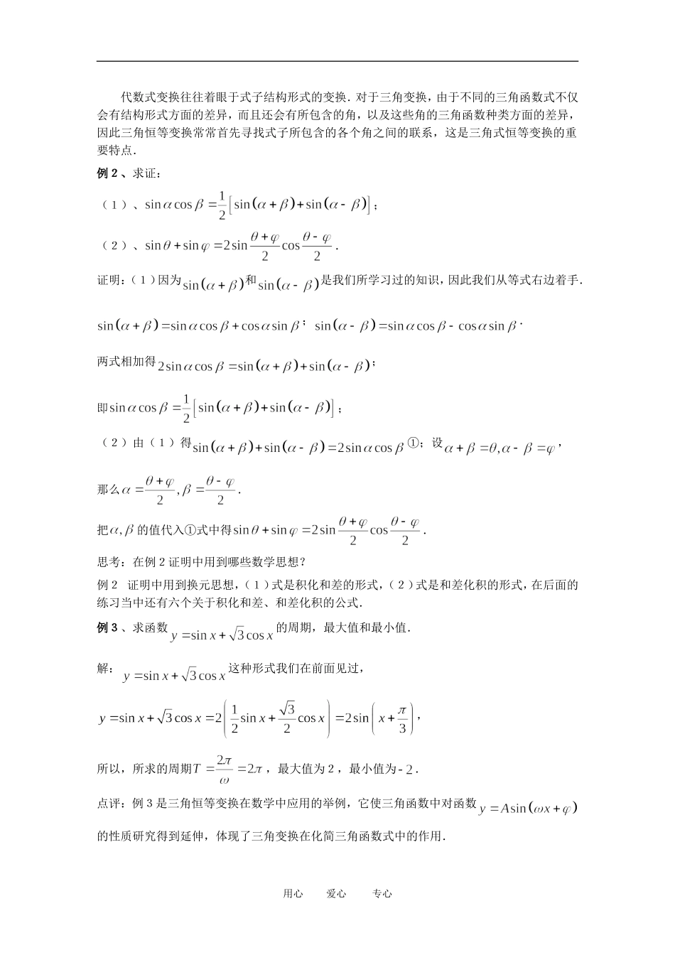 高中数学 简单的三角恒等变换精品教案集 新人教A版_第2页
