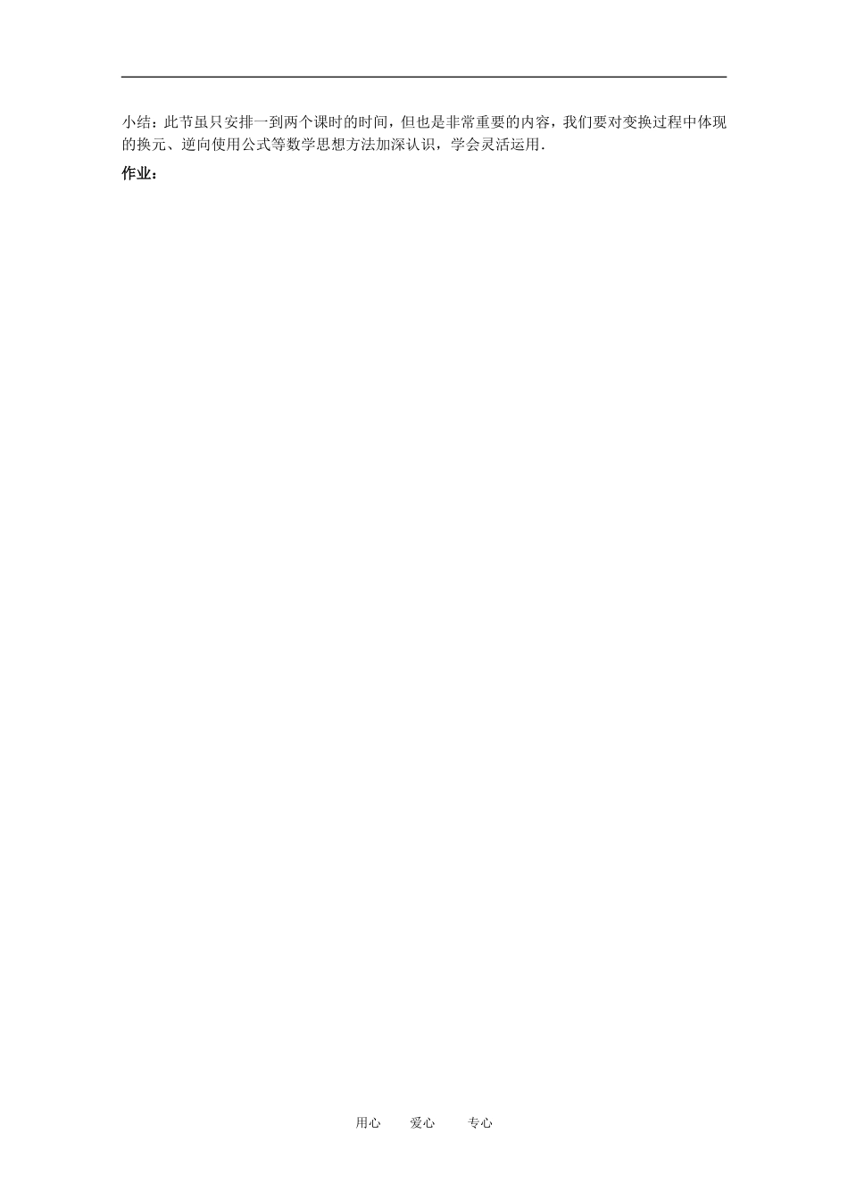 高中数学 简单的三角恒等变换精品教案集 新人教A版_第3页