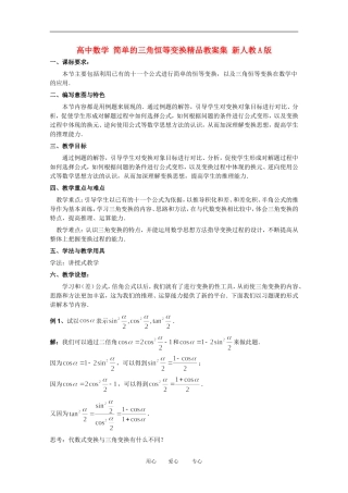 高中数学 简单的三角恒等变换精品教案集 新人教A版