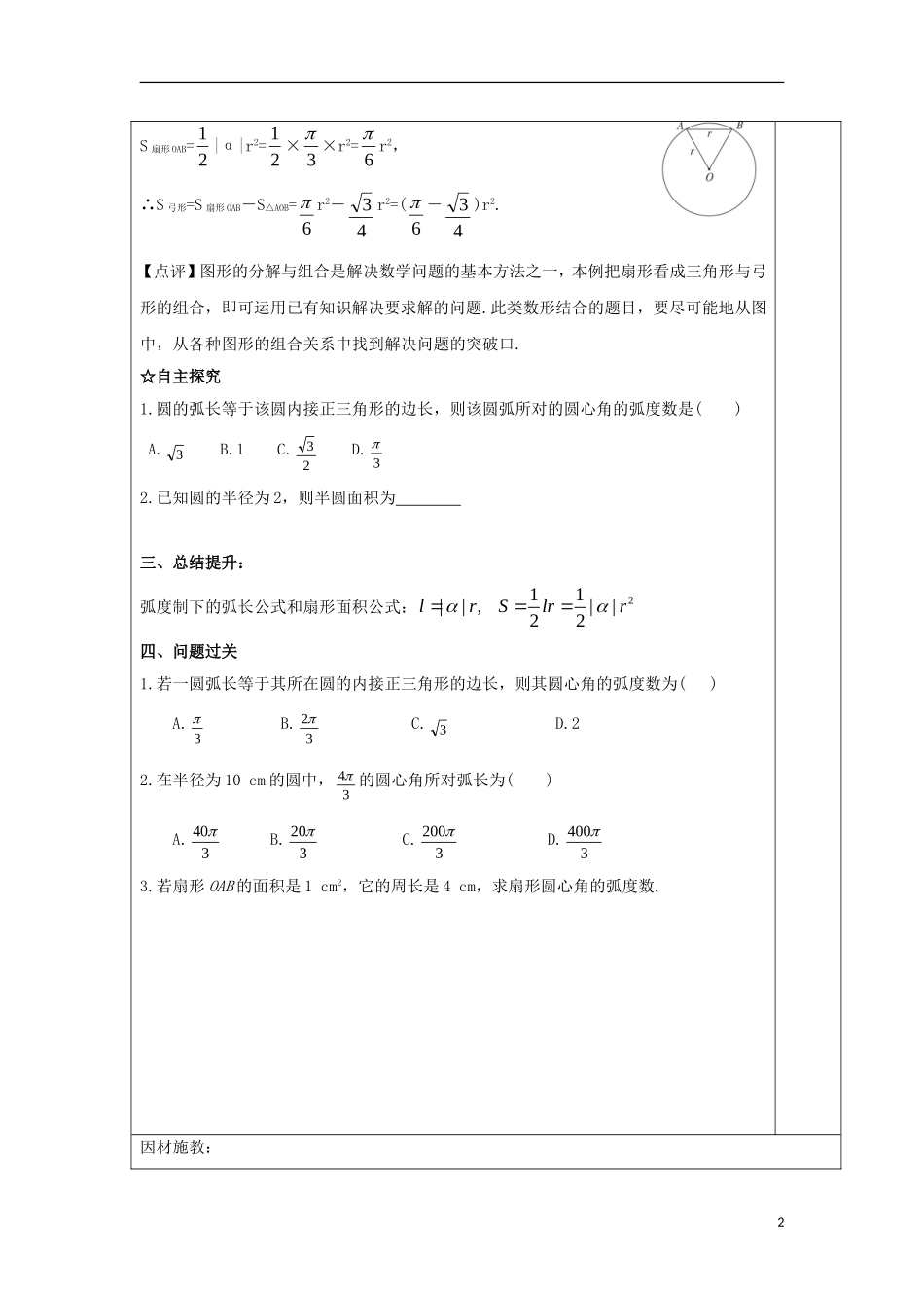 高中数学 第四课 弧长公式与扇形面积公式教学设计 新人教A版必修4-新人教A版高一必修4数学教案_第2页