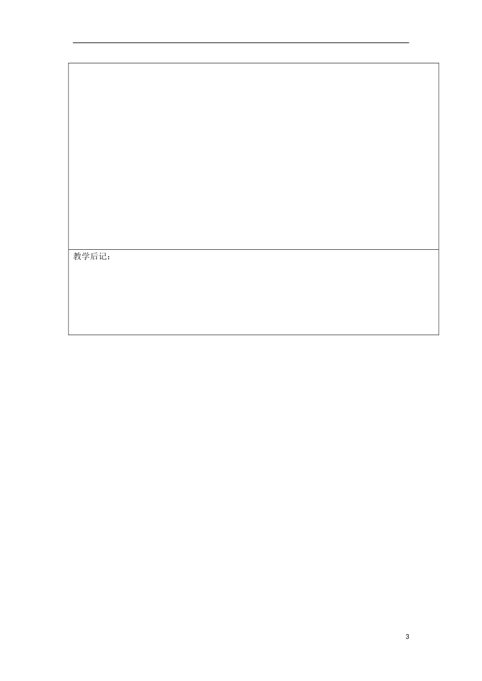 高中数学 第四课 弧长公式与扇形面积公式教学设计 新人教A版必修4-新人教A版高一必修4数学教案_第3页