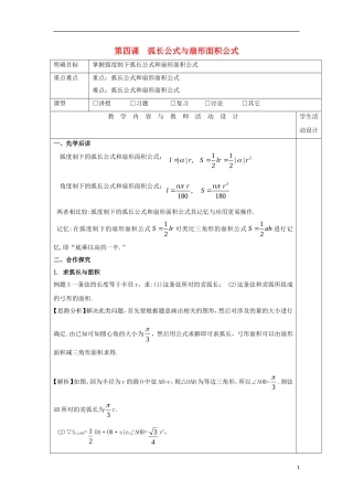 高中数学 第四课 弧长公式与扇形面积公式教学设计 新人教A版必修4-新人教A版高一必修4数学教案