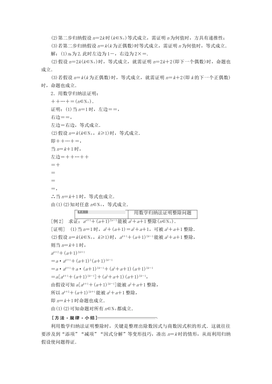 高中数学 第四讲 数学归纳法证明不等式 一 数学归纳法讲义（含解析）新人教A版选修4-5-新人教A版高二选修4-5数学教案_第2页