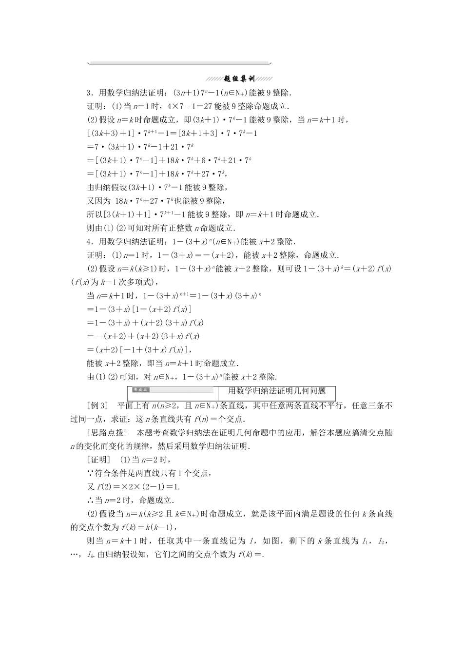 高中数学 第四讲 数学归纳法证明不等式 一 数学归纳法讲义（含解析）新人教A版选修4-5-新人教A版高二选修4-5数学教案_第3页