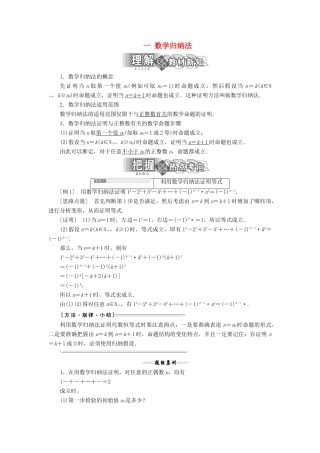 高中数学 第四讲 数学归纳法证明不等式 一 数学归纳法讲义（含解析）新人教A版选修4-5-新人教A版高二选修4-5数学教案