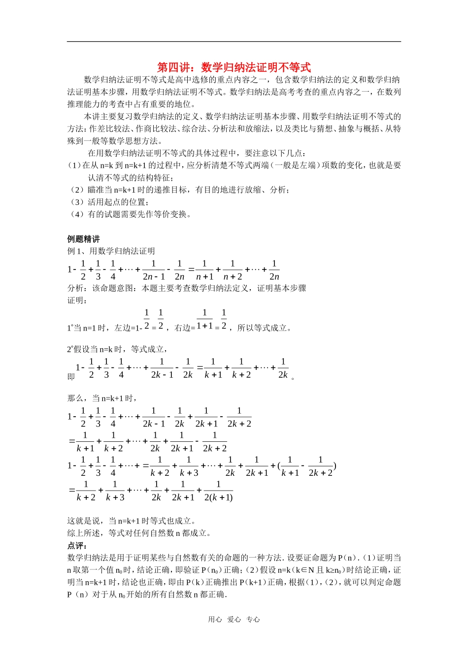 高中数学 第四讲《数学归纳法证明不等式》教案（1） 新人教版选修4-5_第1页