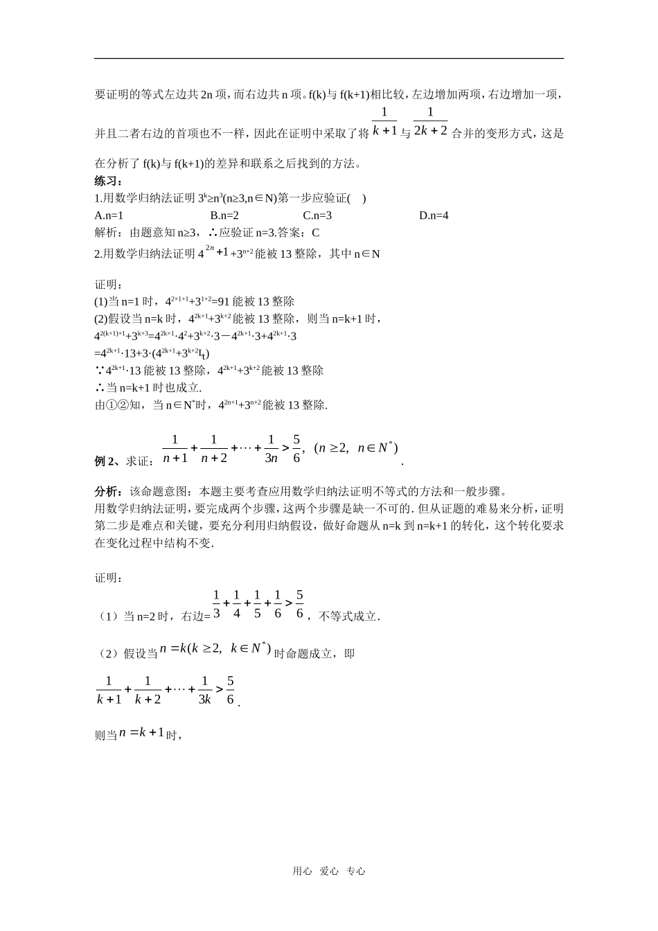高中数学 第四讲《数学归纳法证明不等式》教案（1） 新人教版选修4-5_第2页