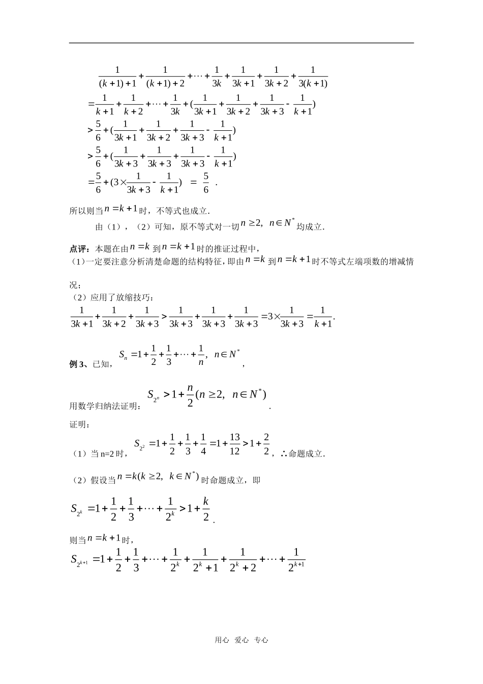 高中数学 第四讲《数学归纳法证明不等式》教案（1） 新人教版选修4-5_第3页