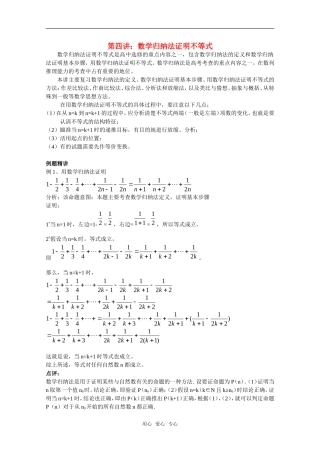 高中数学 第四讲《数学归纳法证明不等式》教案（1） 新人教版选修4-5