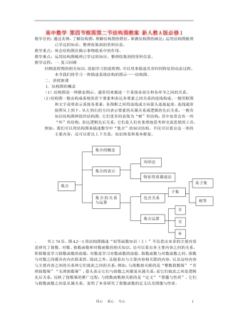 高中数学 第四节框图第二节结构图教案 新人教A版必修1