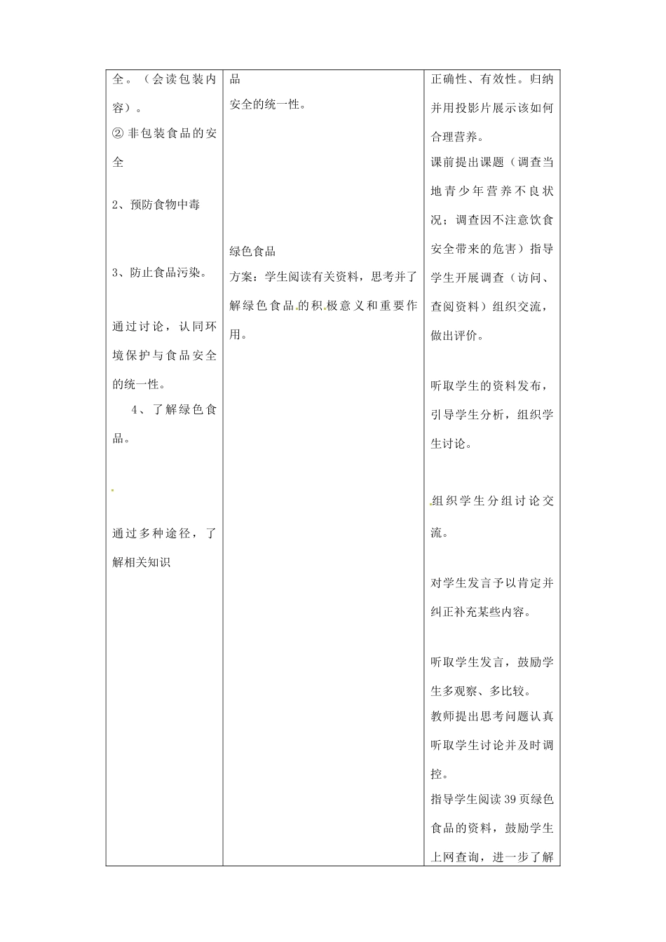 辽宁省丹东七中七年级生物《2.3 关注合理营养与食品安全》教案 人教新课标版_第2页