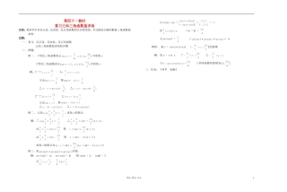 高中数学 第四章第41课时复习已知三角函数值求角教师专用教案 新人教A版