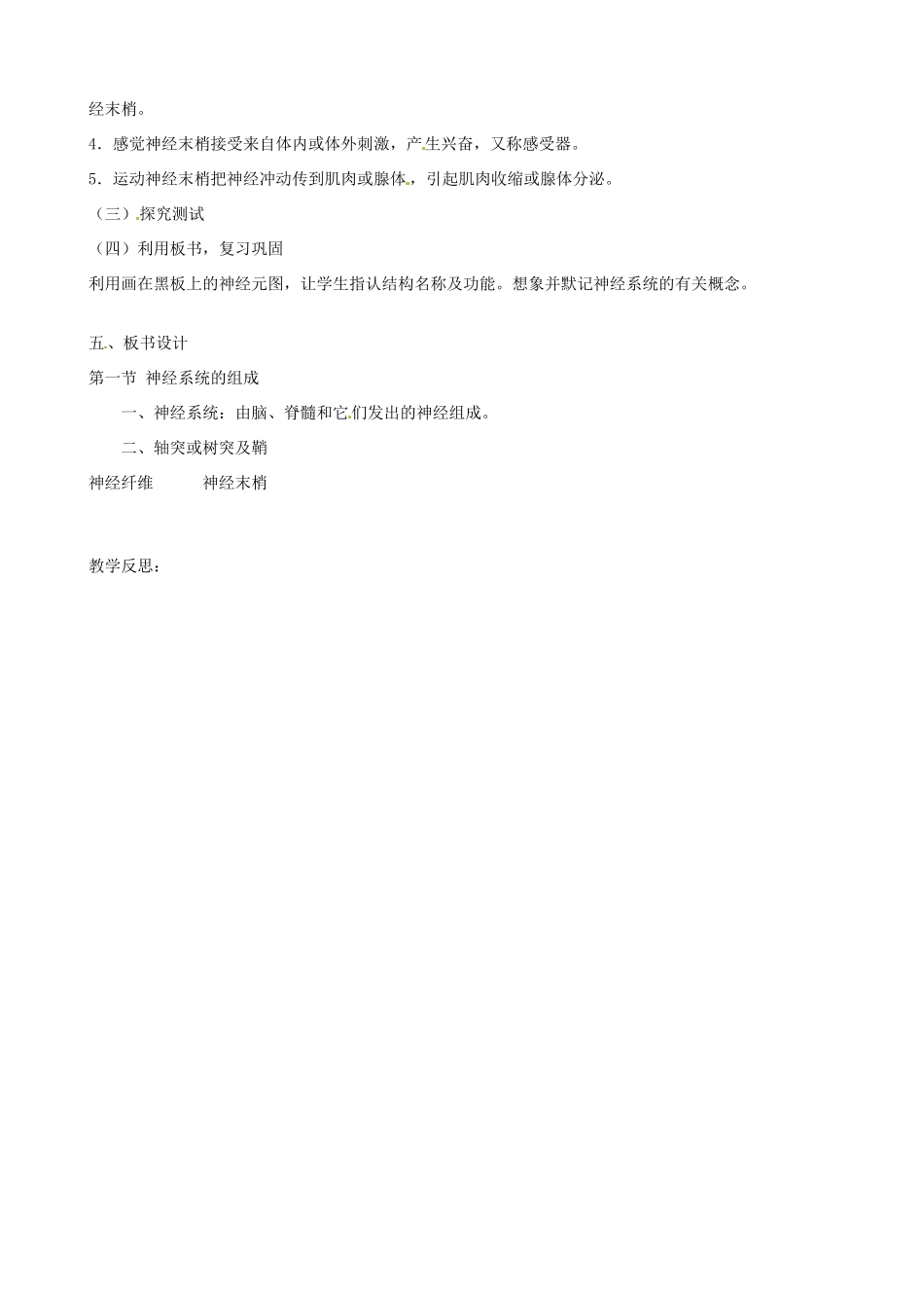 辽宁省丹东七中七年级生物《神经系统的组成》教案 人教新课标版_第2页