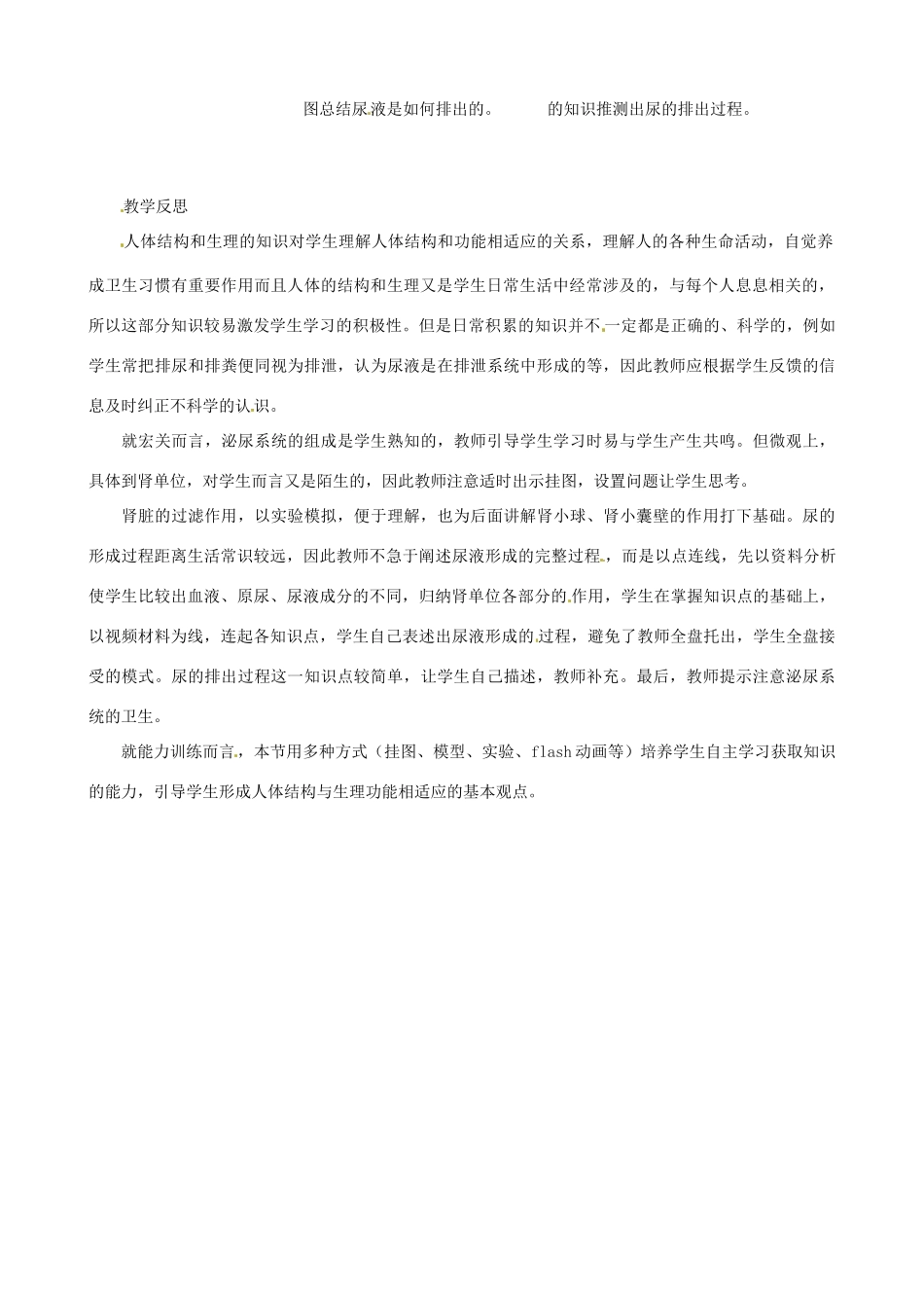 辽宁省丹东七中七年级生物《尿的形成和排出》教案 人教新课标版_第2页