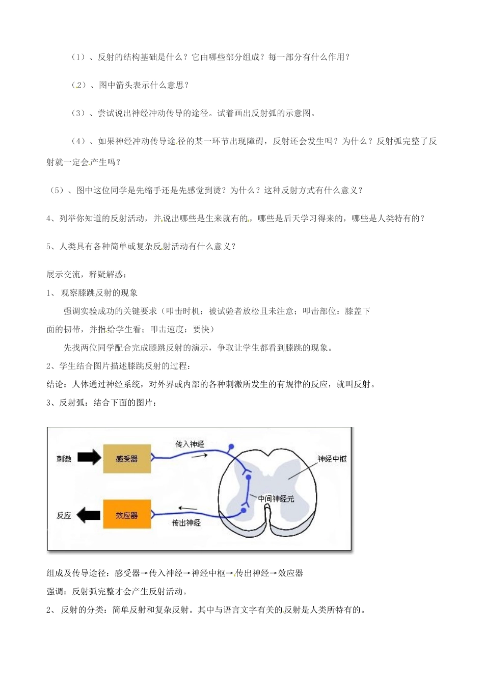 辽宁省丹东七中七年级生物《5.3 神经调节的基本方式》教案 人教新课标版_第2页