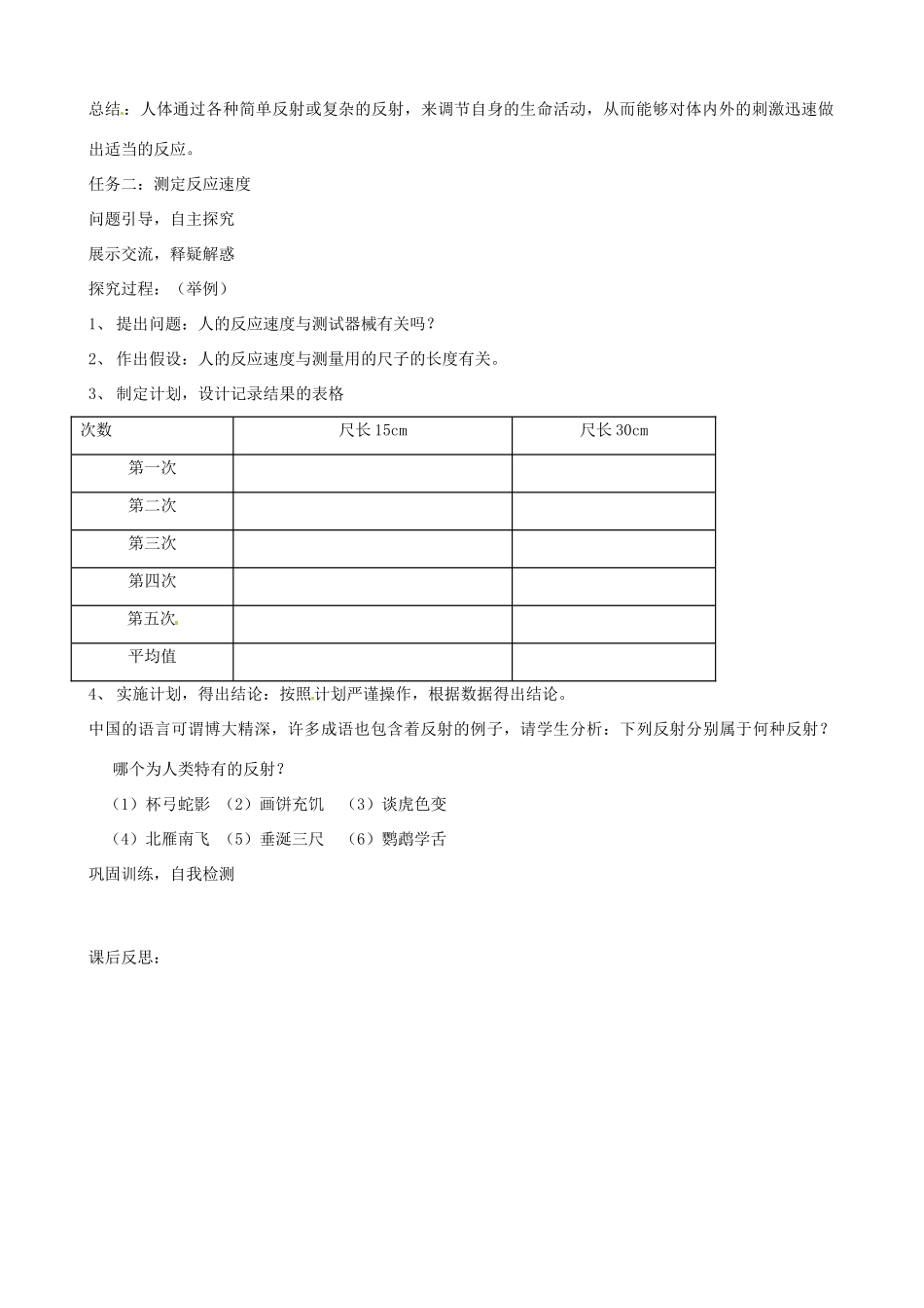 辽宁省丹东七中七年级生物《5.3 神经调节的基本方式》教案 人教新课标版_第3页