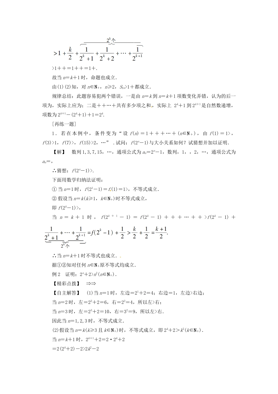 高中数学 第四讲 数学归纳法证明不等式 4.2 用数学归纳法证明不等式举例教案 新人教A版选修4-5-新人教A版高二选修4-5数学教案_第2页