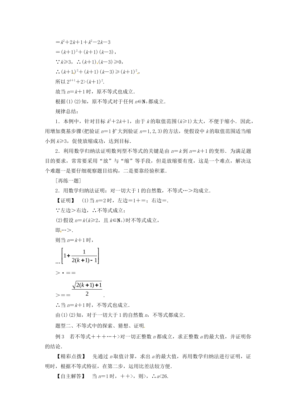 高中数学 第四讲 数学归纳法证明不等式 4.2 用数学归纳法证明不等式举例教案 新人教A版选修4-5-新人教A版高二选修4-5数学教案_第3页