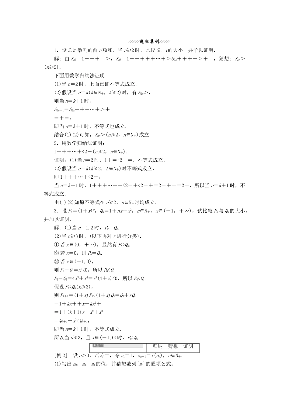 高中数学 第四讲 数学归纳法证明不等式 二 用数学归纳法证明不等式举例讲义（含解析）新人教A版选修4-5-新人教A版高二选修4-5数学教案_第2页