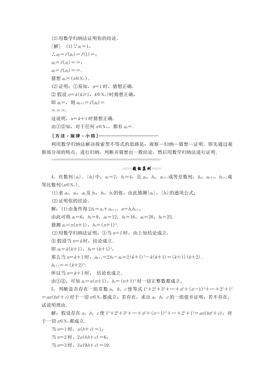 高中数学 第四讲 数学归纳法证明不等式 二 用数学归纳法证明不等式举例讲义（含解析）新人教A版选修4-5-新人教A版高二选修4-5数学教案_第3页