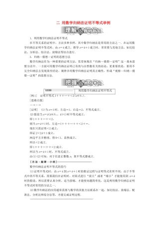 高中数学 第四讲 数学归纳法证明不等式 二 用数学归纳法证明不等式举例讲义（含解析）新人教A版选修4-5-新人教A版高二选修4-5数学教案