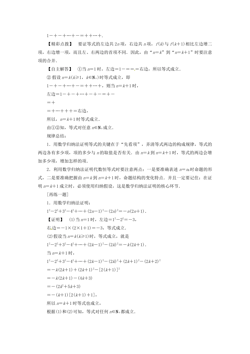 高中数学 第四讲 数学归纳法证明不等式 4.1 数学归纳法教案 新人教A版选修4-5-新人教A版高二选修4-5数学教案_第2页