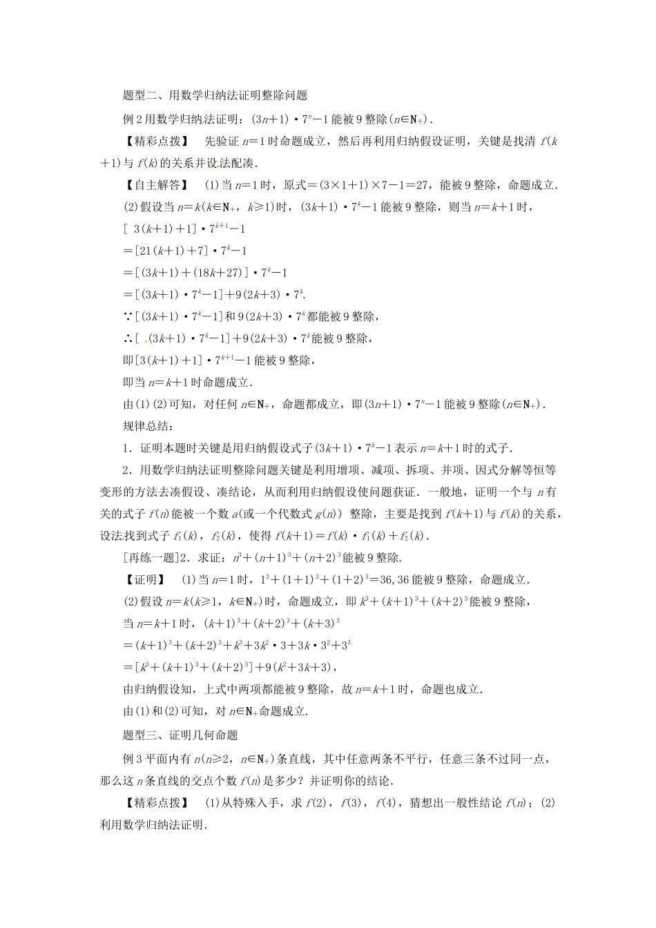 高中数学 第四讲 数学归纳法证明不等式 4.1 数学归纳法教案 新人教A版选修4-5-新人教A版高二选修4-5数学教案_第3页