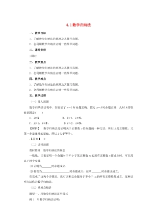 高中数学 第四讲 数学归纳法证明不等式 4.1 数学归纳法教案 新人教A版选修4-5-新人教A版高二选修4-5数学教案