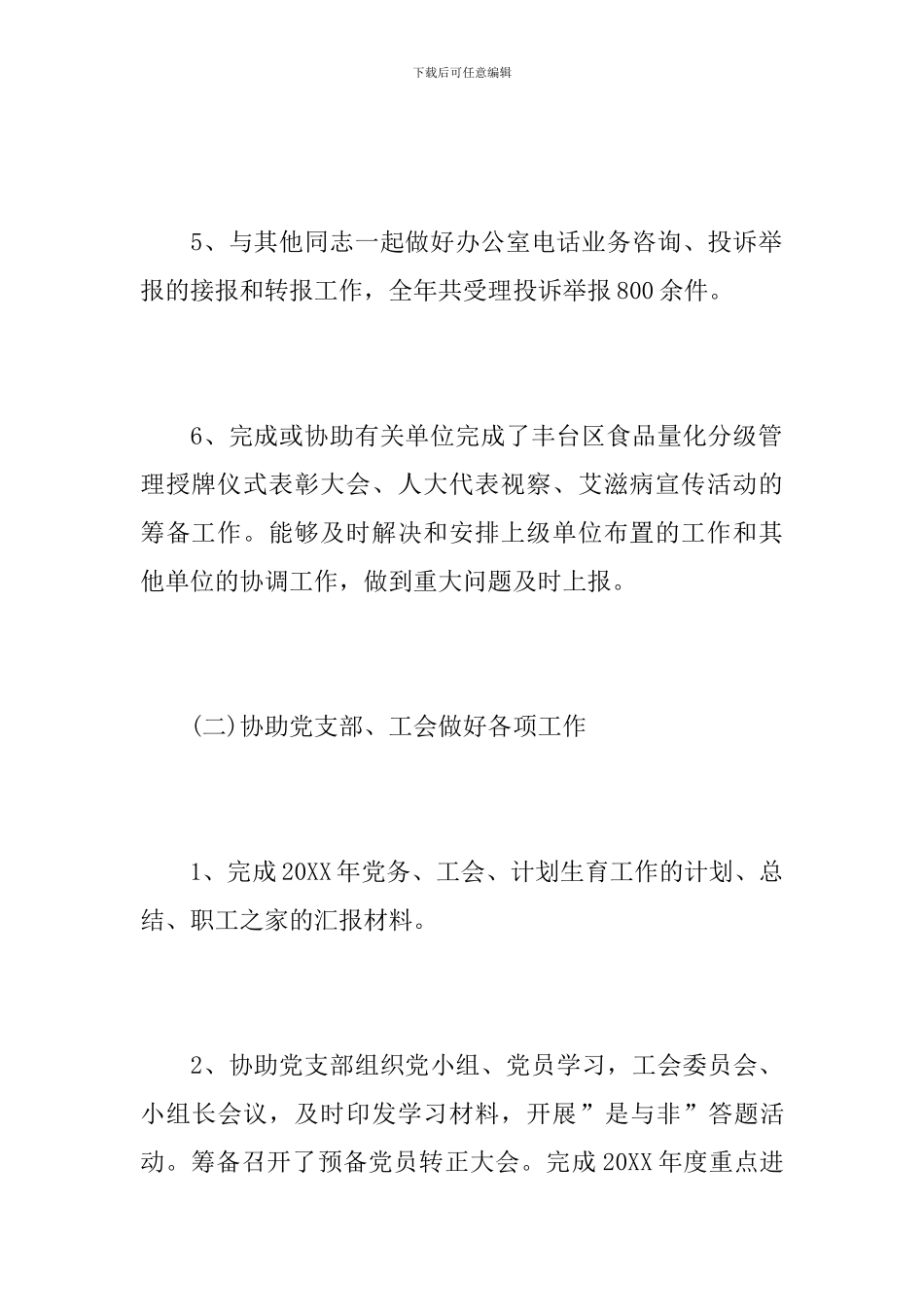 办公室主任个人年度工作总结范本_第3页
