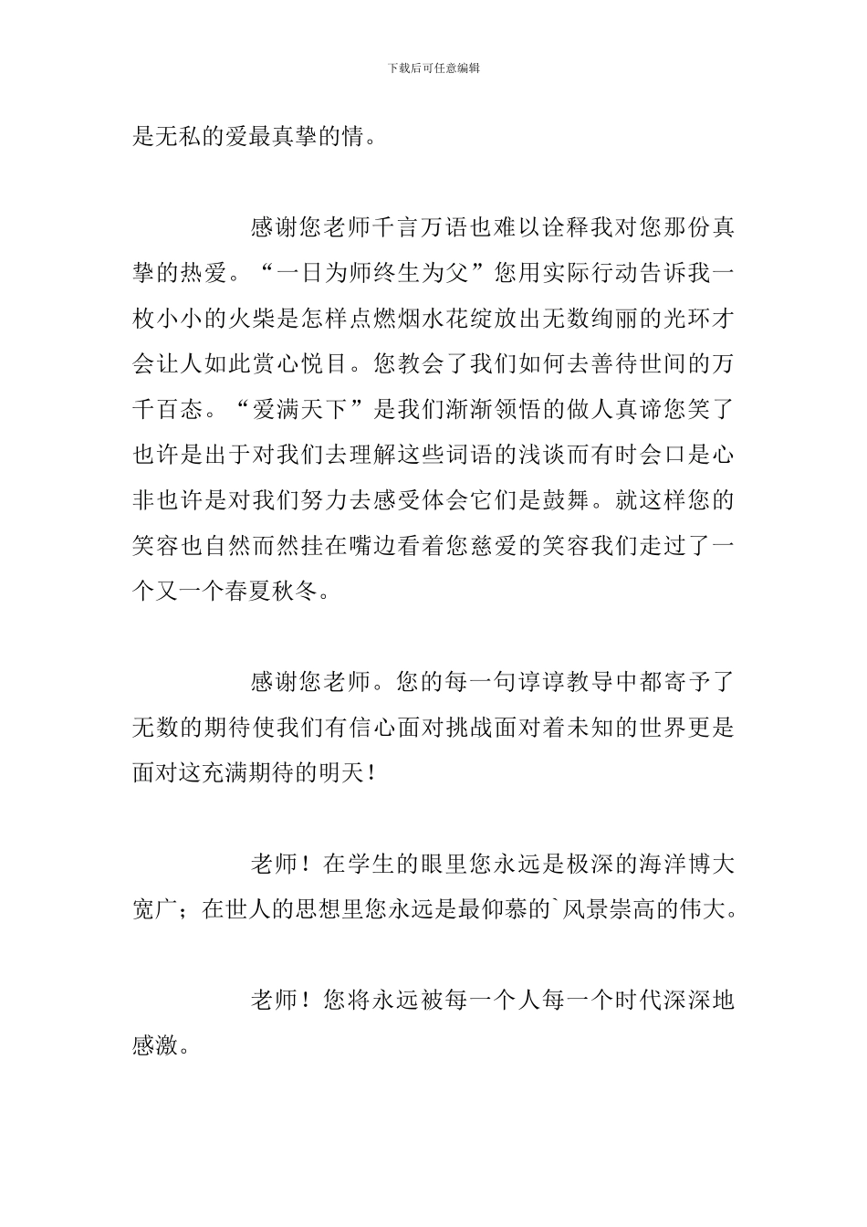 关于教师节的征文三篇_第2页