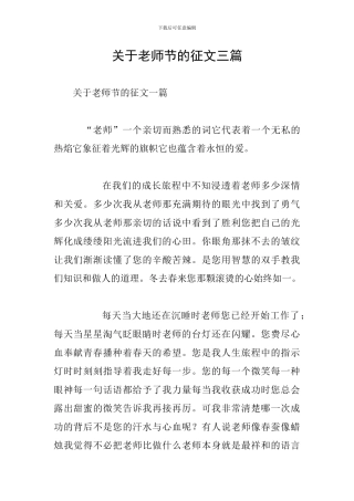 关于教师节的征文三篇