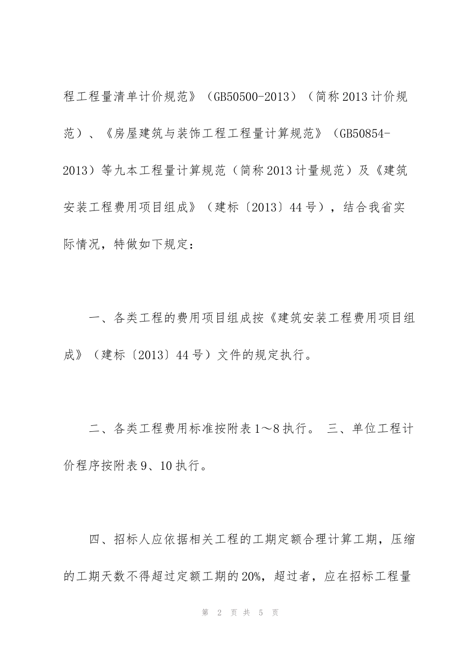 黑龙江省2013清单计价规范_第2页