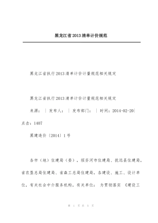 黑龙江省2013清单计价规范