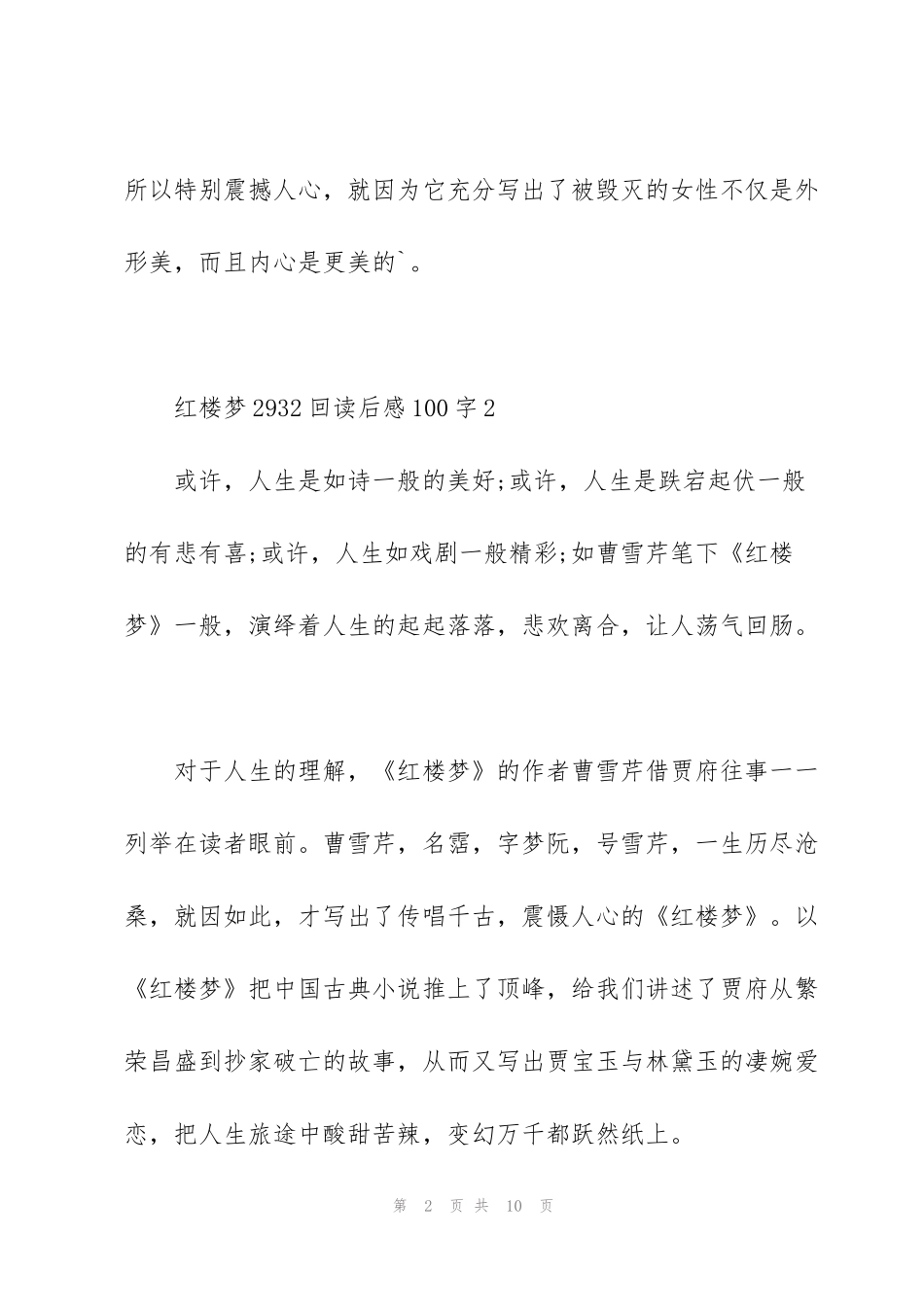 红楼梦2932回读后感100字5篇_第2页