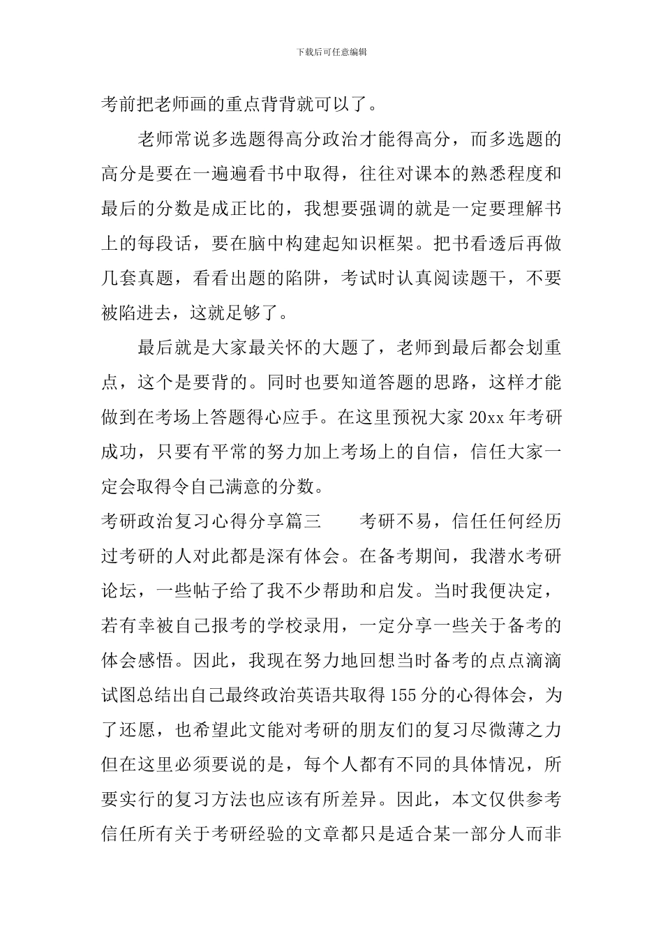 考研政治复习心得分享_第2页