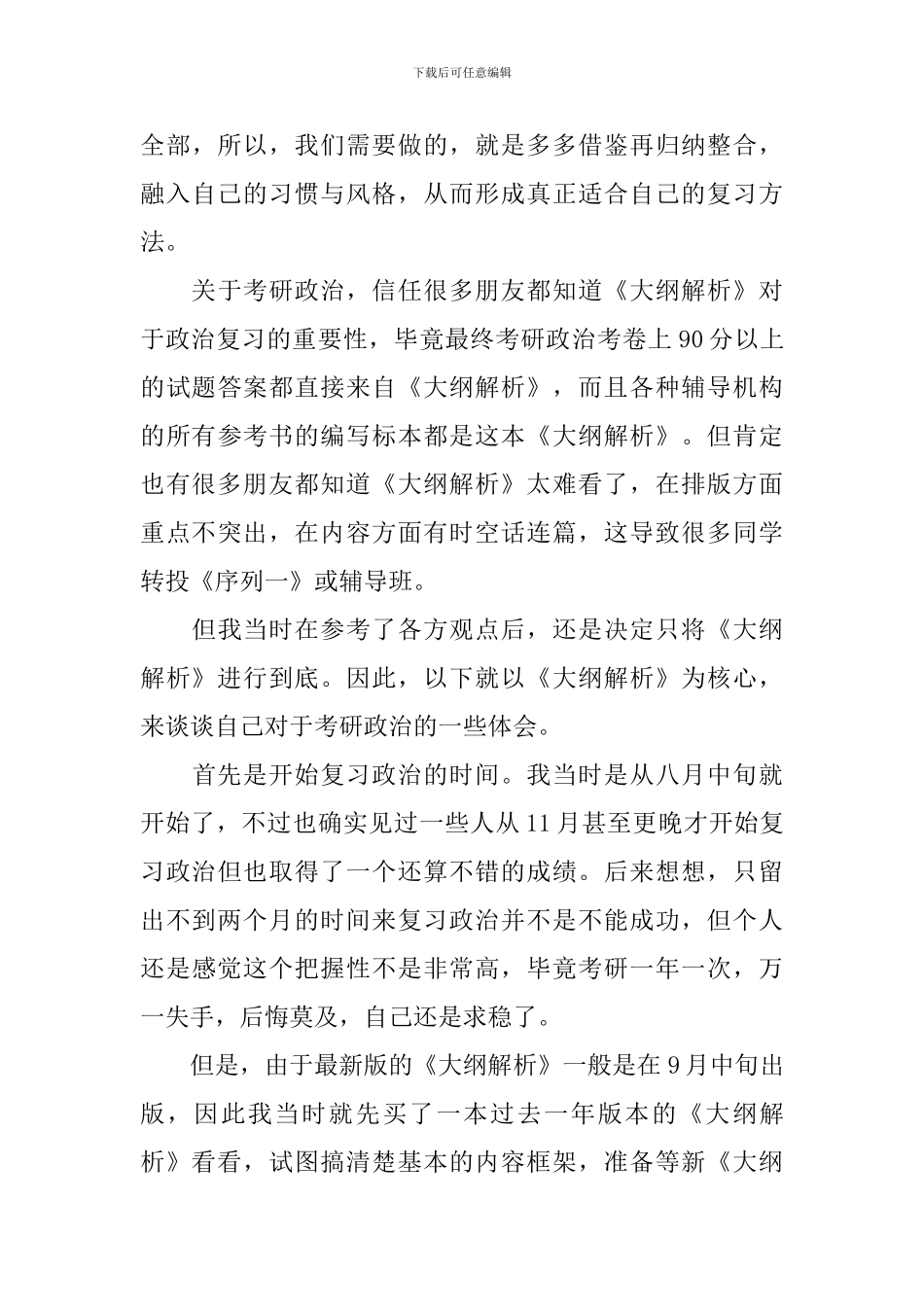 考研政治复习心得分享_第3页