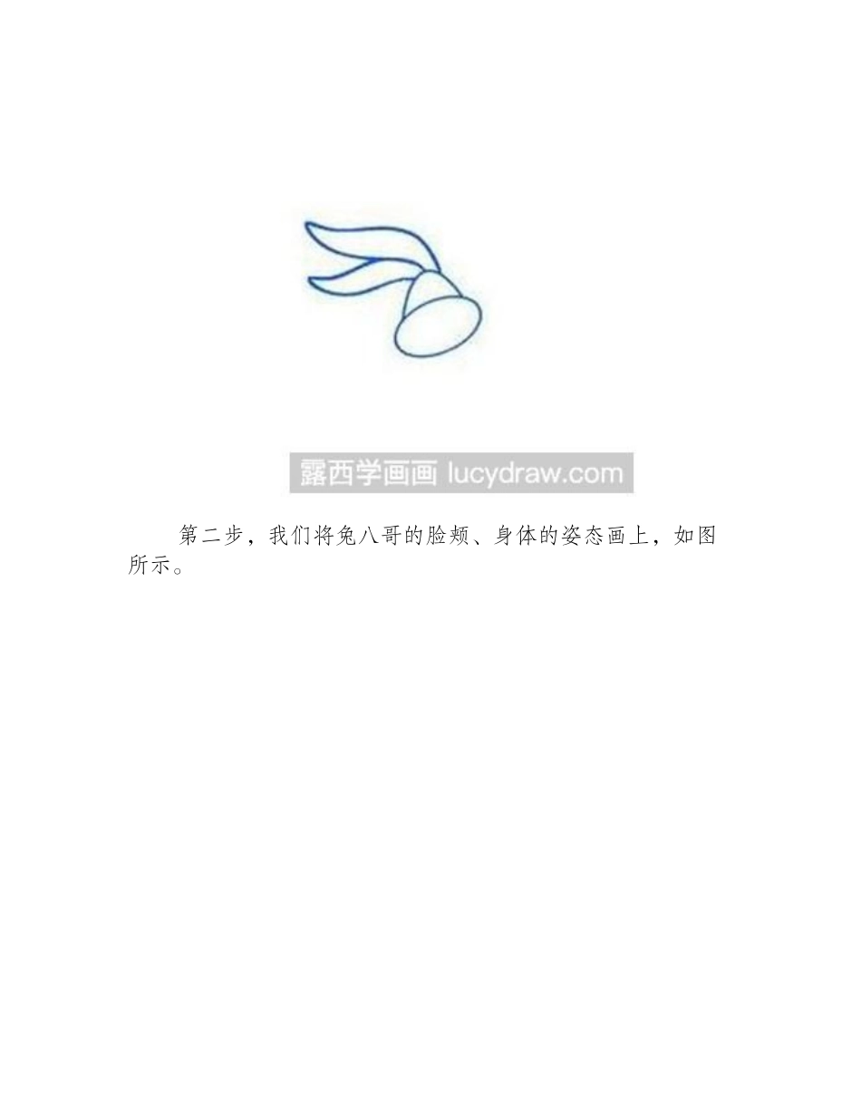 简笔画教程：兔八哥画法简笔画教程_第2页