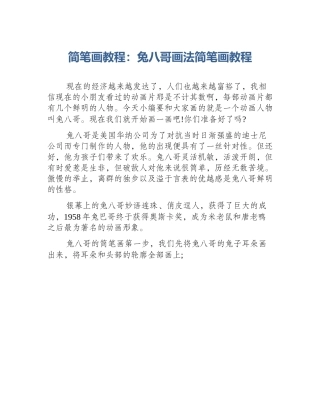 简笔画教程：兔八哥画法简笔画教程
