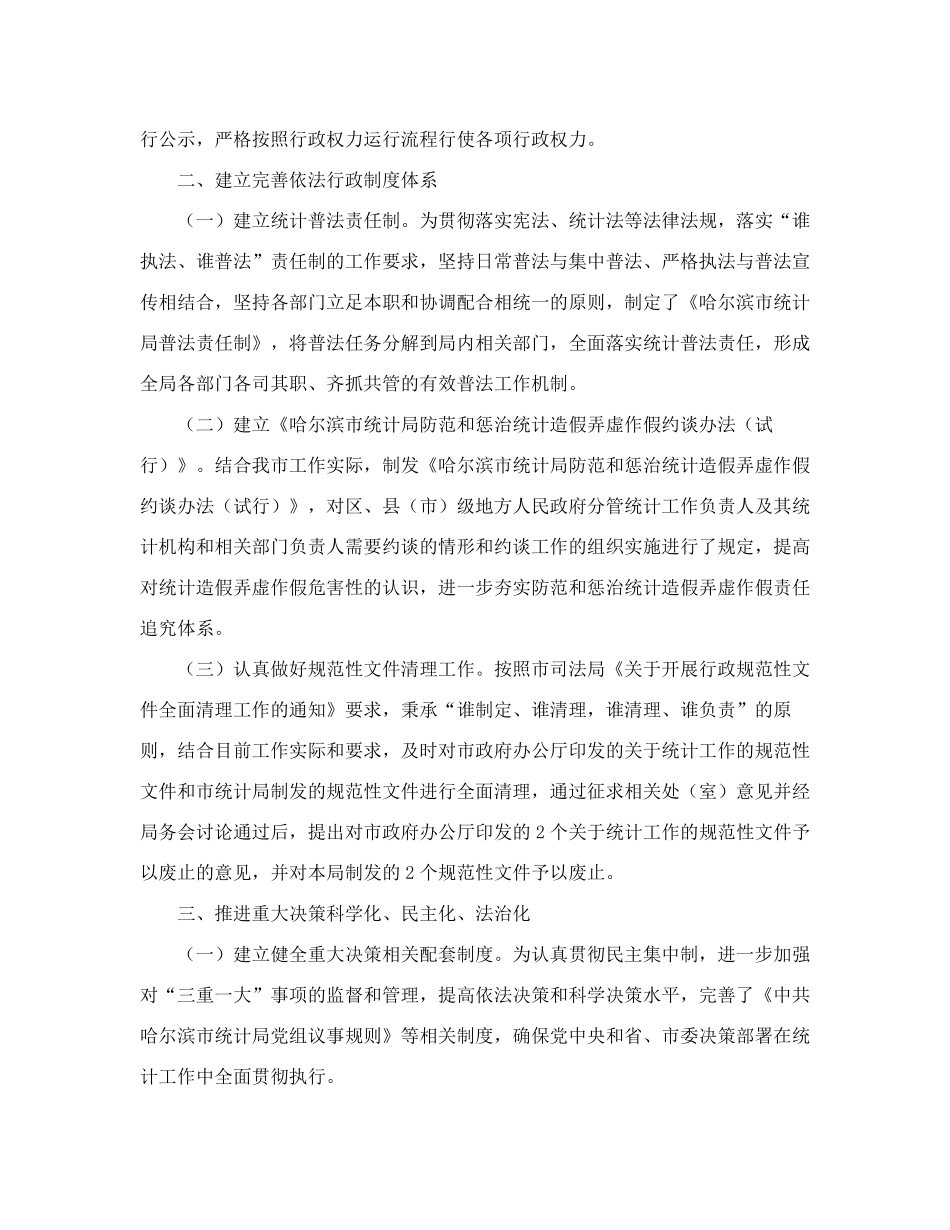 哈尔滨市统计局关于2021年度法治政府建设情况报告 _第2页