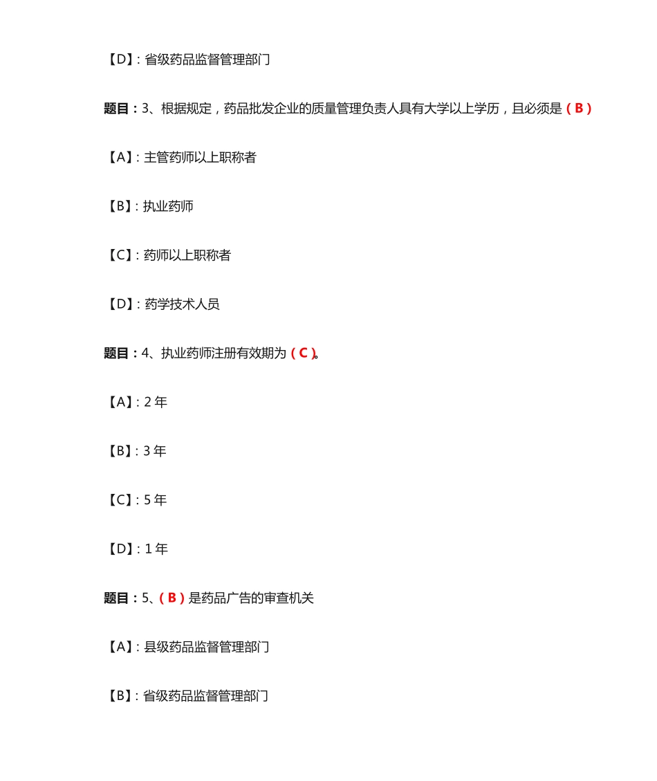 国开形成性考核02490《药事管理与法规》形考任务(3)试题及答案_第2页
